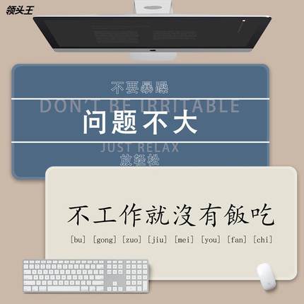 超大号励志简约文字鼠标垫锁边办公学习笔记本电脑键盘垫桌垫男女
