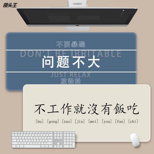 超大号励志简约文字鼠标垫锁边办公学习笔记本电脑键盘垫桌垫男女