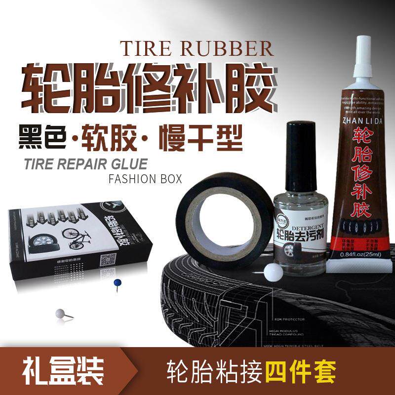 补轮胎胶水 粘轮胎沾汽车橡胶条刮伤修复修补裂缝外胎黑色强力胶