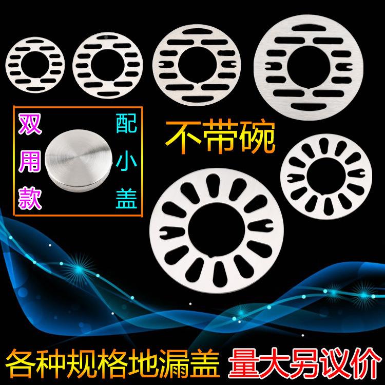 地漏盖洗衣机双用不锈钢