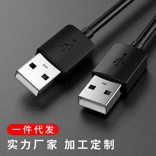 联浦 公对公数据线 USB双头移动硬盘盒 笔记本散热器加长连接线定制