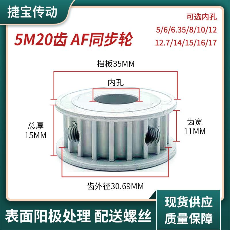 同步轮5M20齿AF机械设备传动齿轮同步带轮标准件耐磨同步皮带轮