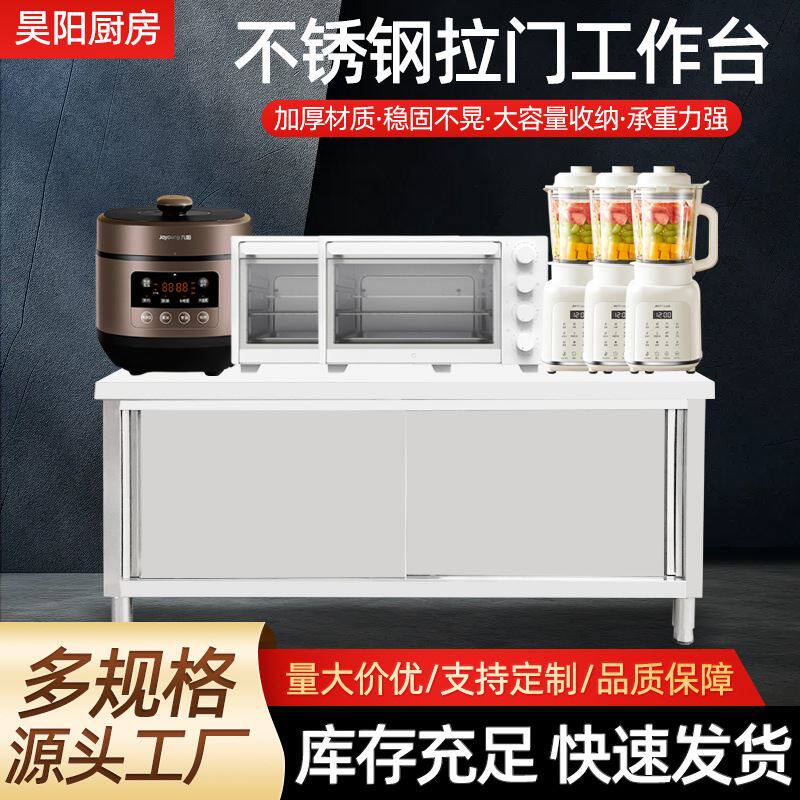 不锈钢操作台快餐店厨房打荷台组装款多功能储物柜加厚拉门工作台