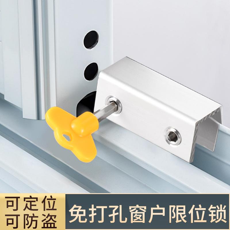 门窗限位器免打孔儿童安全锁纱窗卡扣锁门窗定位器门窗安全锁定制