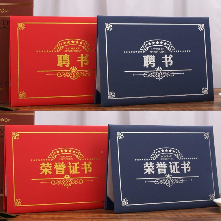 A4蓝色红色珠光磨砂荣誉证书聘书外壳毕业结业证书奖状证卡签约本定制