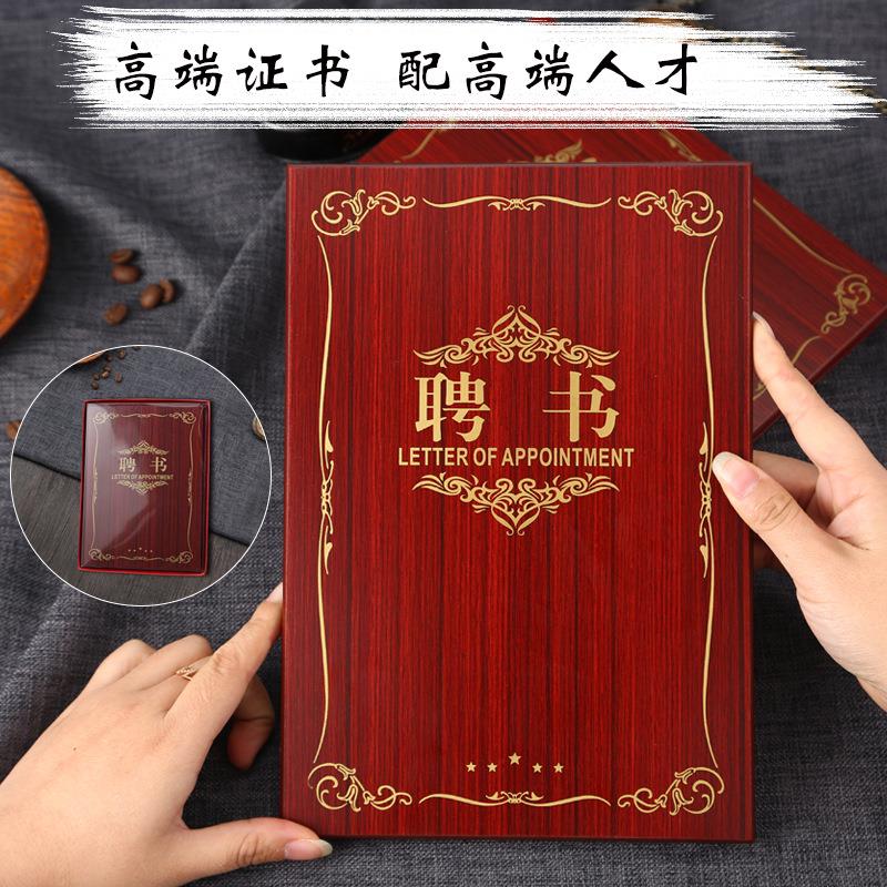 高档木质盒装聘书外壳定做含内芯内页 8K12K木板聘任书定制6K证书定制