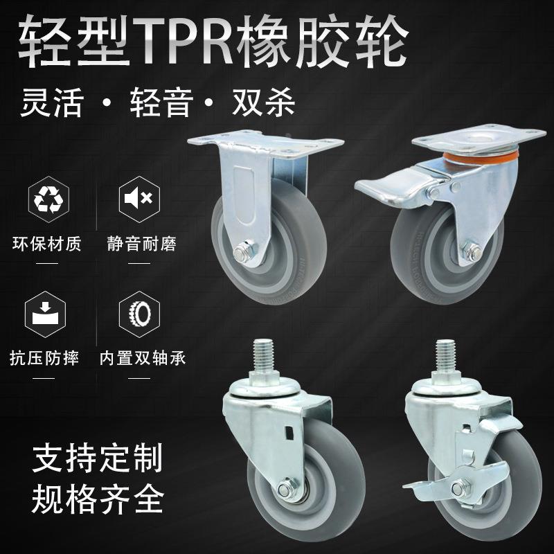 中型脚轮3寸4寸5寸TPR橡胶轮工具车用刹车轮万向推车轮子定制
