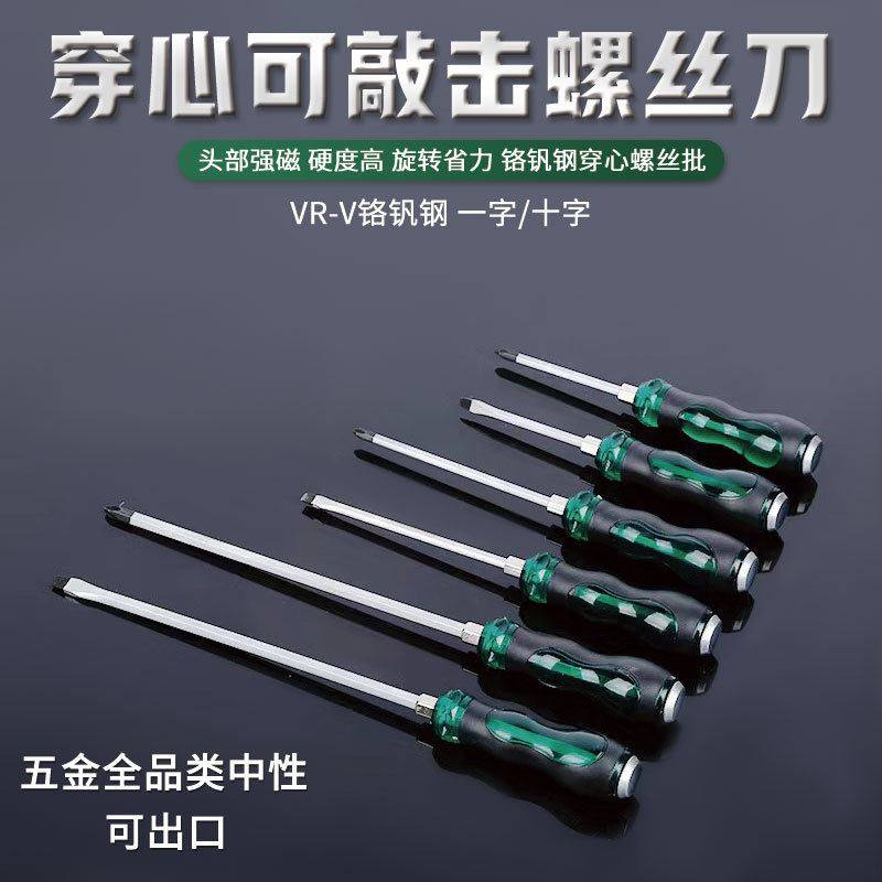 现货可敲击穿心螺丝刀高硬度磁性改锥起子十字一字加长螺丝刀