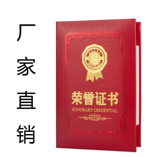 12K特种纸高档荣誉证书封皮奖状外壳证书外壳直销定制
