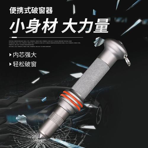 便携汽车破窗器户外钨钢撞针多功能车载随身逃生安全锤按压式