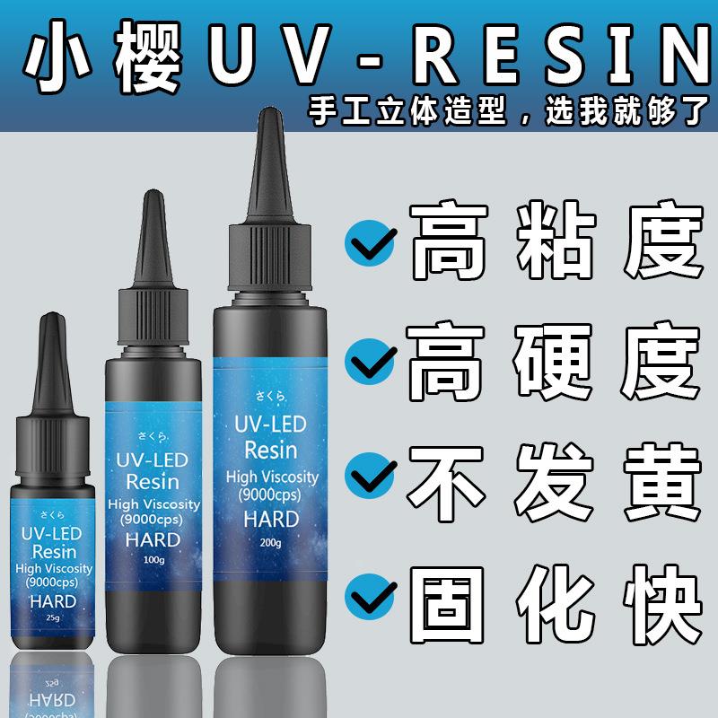 稠胶高透明无气味uv滴胶DIY手工树脂uv树脂uv胶定制
