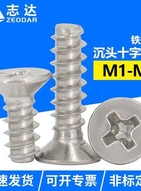 KB铁镀镍十字沉头平尾自攻螺丝 GB846自攻螺丝钉M1M2M4直销