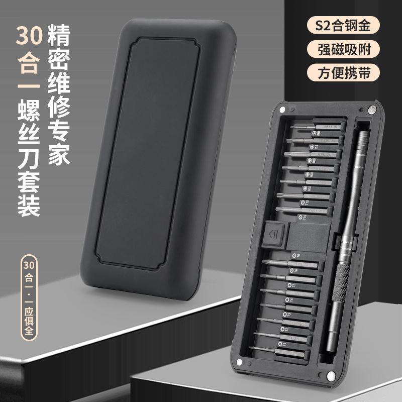 30合一精密螺丝刀套装加长S2批头手机笔记本维修拆装工具套装