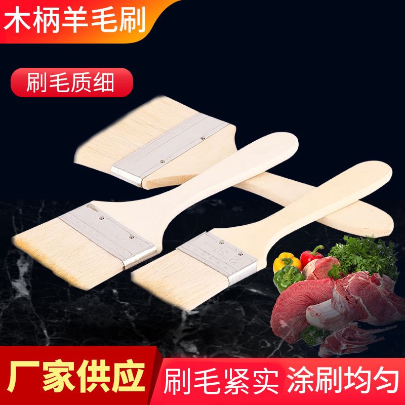 木柄羊毛刷烧烤刷 油刷烘培工具做蛋糕饼干刷厨房刷子