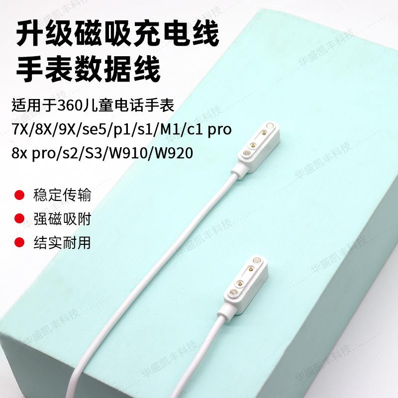适用360儿童电话手表8X充电线9X Pro/SE5/M1/P1/W910磁吸充电器定制