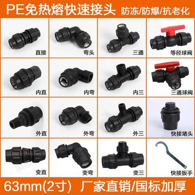 管配件快接寸水速头三通