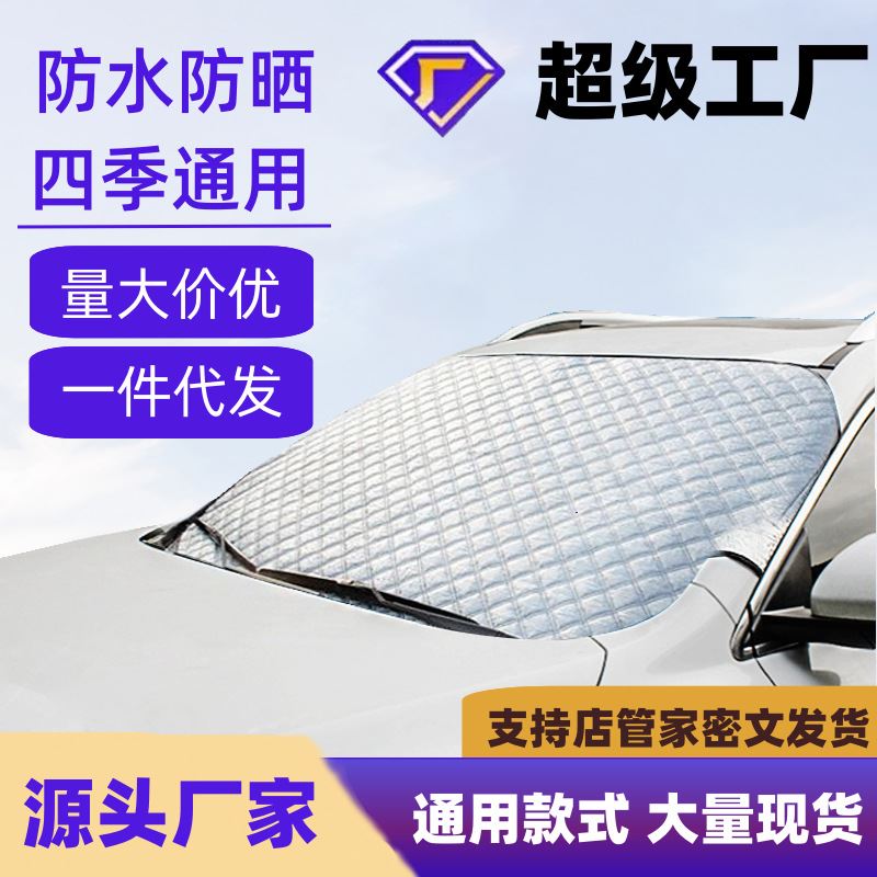 汽车遮雪挡遮阳挡太阳挡三层雪挡车衣车罩冬季加厚防雪半罩