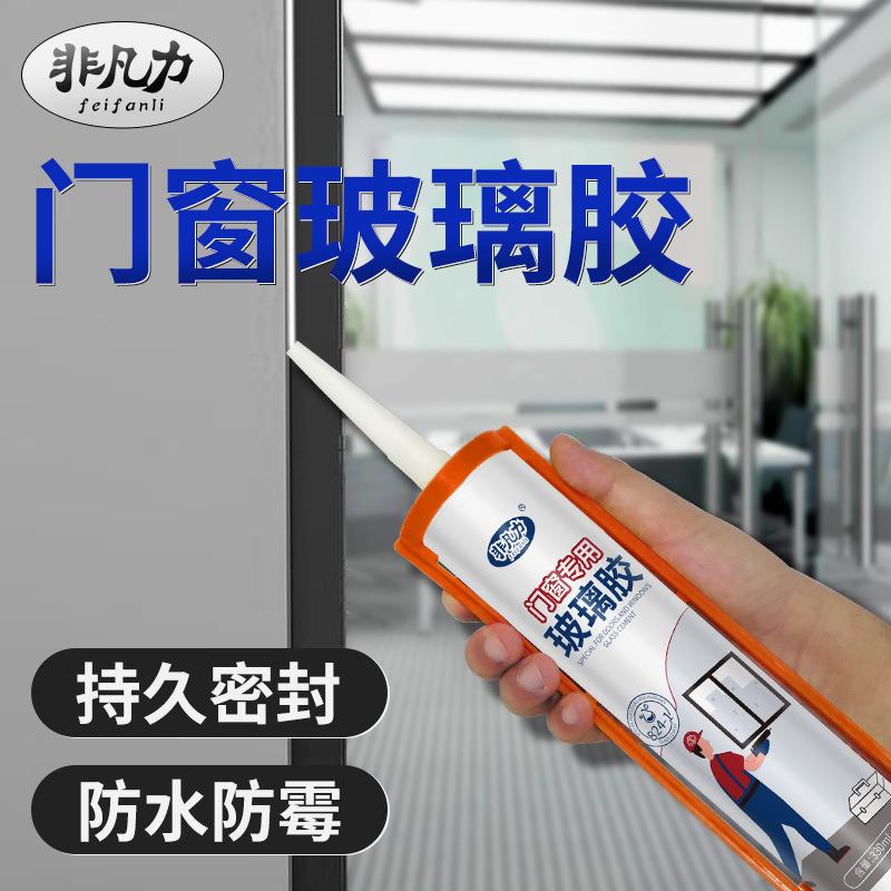 门窗玻璃胶窗户专用收边胶粘门框填缝防防水白色结构密封胶定制