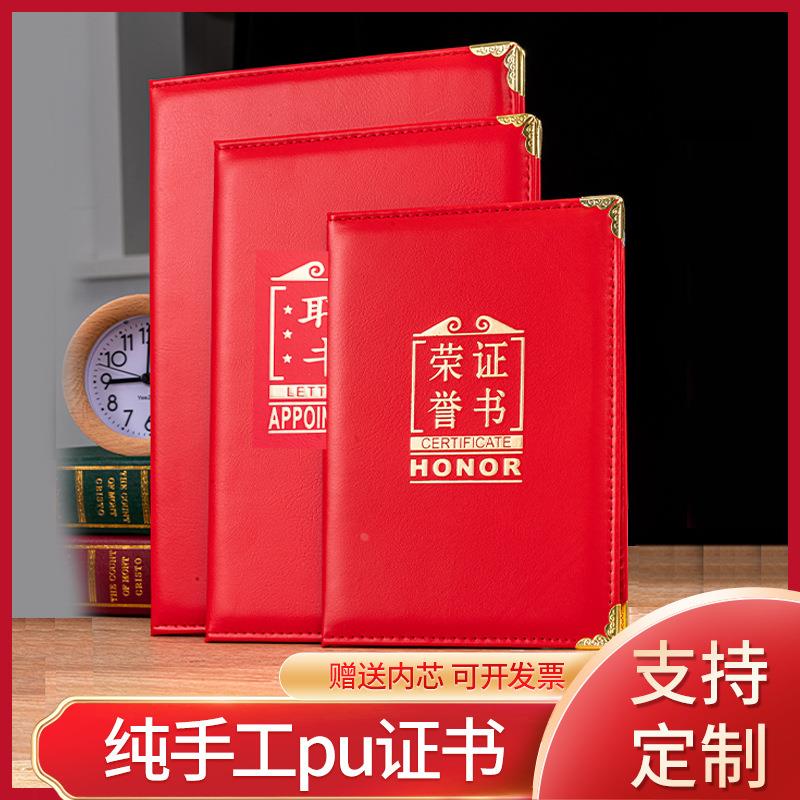 盒装荣誉证书外壳聘书奖状收藏获奖证书皮面毕业纪念证书皮革获奖定制