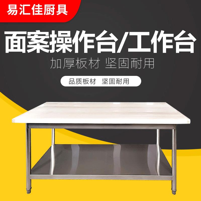 商用不锈钢木案工作台打包桌子饭店厨房案板切菜砧板面案操作台