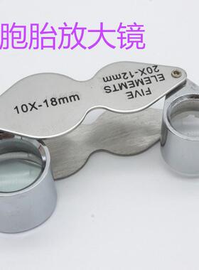 折叠高倍金属架20X12mm 10X倍18mm 双胞胎珠宝鉴定玻璃镜片放大镜定制