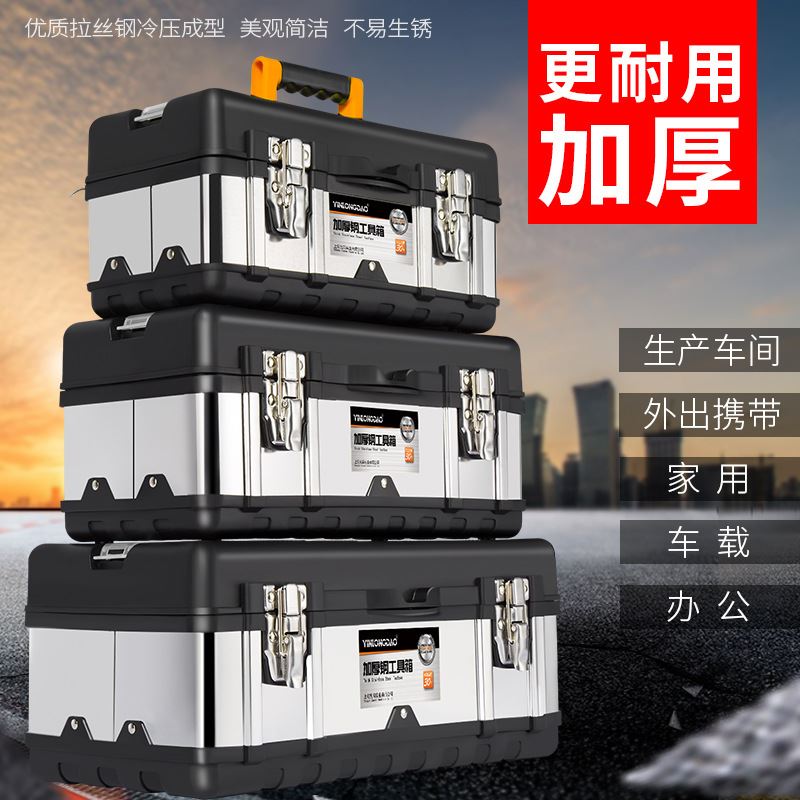 不锈钢工具箱多功能组合套装五金家用手提式维修工具收纳盒大号铁