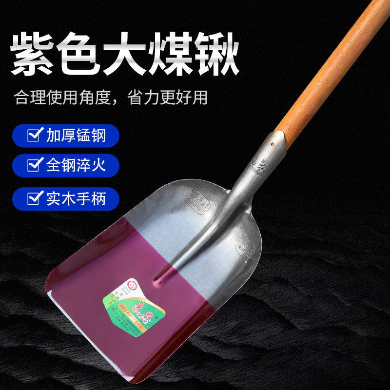 紫色大号锹锹铲子农用煤锹方锹大斗平头铁锨全钢加厚清粪垃圾宽铲