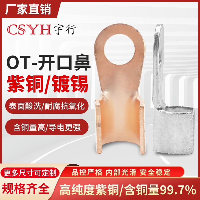 OT接线端子开口鼻10A60A100A铜鼻子铜接头铜线耳端子国标接线端子