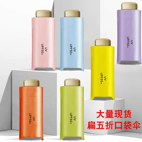 扁五折6骨伞迷你胶囊防晒遮阳太阳伞女黑胶折叠口袋晴雨伞定制