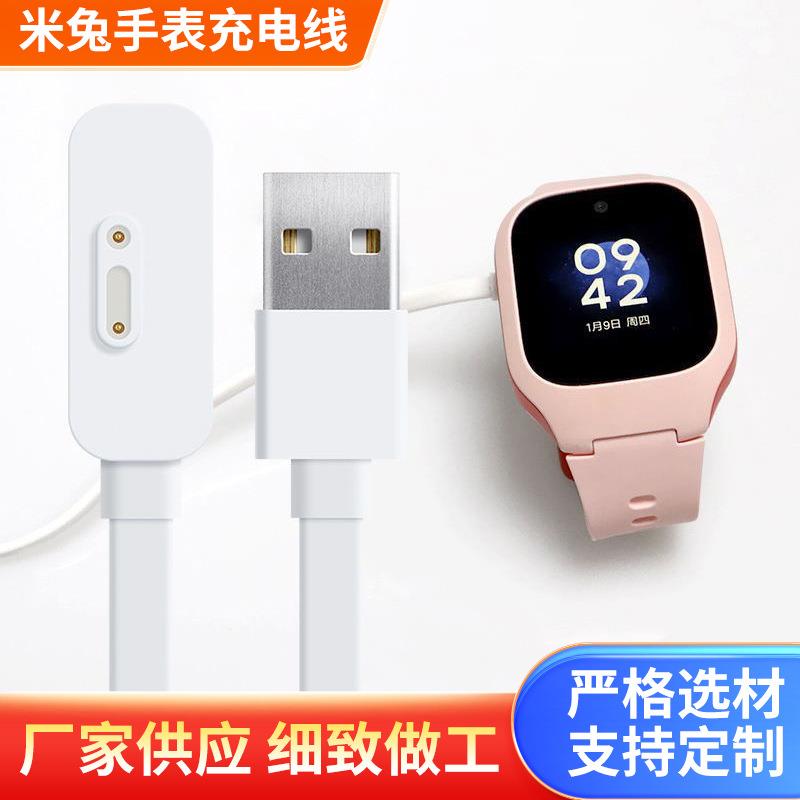 适用米兔手表充电线5x/5c/4x/4c/2s/4pro/y2/s2/s5通用线定制