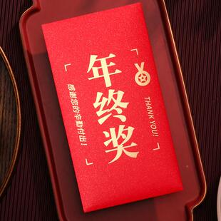 企业优秀员工新年年终奖年底压岁钱奖金分红年会红包公司利是封包