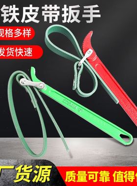 铸铁皮带扳手皮带滤芯扳手红色绿色机油滤芯机油格扳手