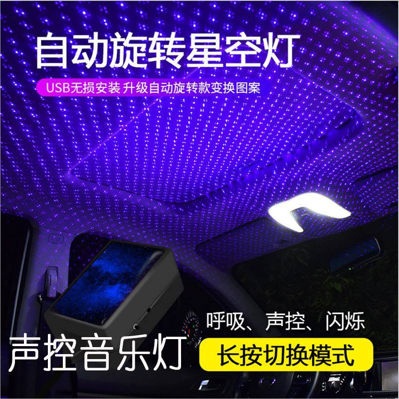 升级款自动旋转汽车usb星空灯声控闪烁呼吸车载满天星车内星空顶,汽车用品/电子/清洗/改装,汽车氛围灯/装饰灯服务,淘宝优惠券,粉丝福利购,淘宝优惠卷