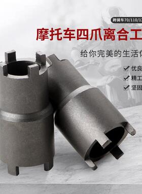 摩托车维修工具 GY6 50 CG125 JH70双头离合器片螺母帽拆卸工具