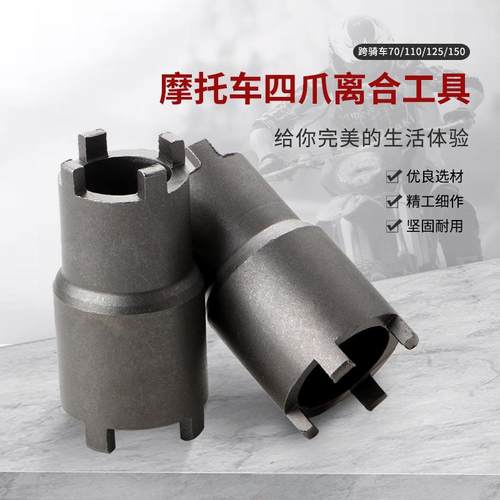 摩托车维修工具双头离合