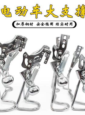 电动车车梯14寸16寸18寸脚撑后大支架双撑车踢撑脚架电瓶车站脚
