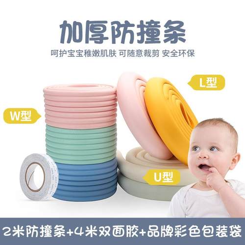 家用防撞条 宝宝防护条 多功能婴儿加厚加宽防撞条防磕碰保护定制