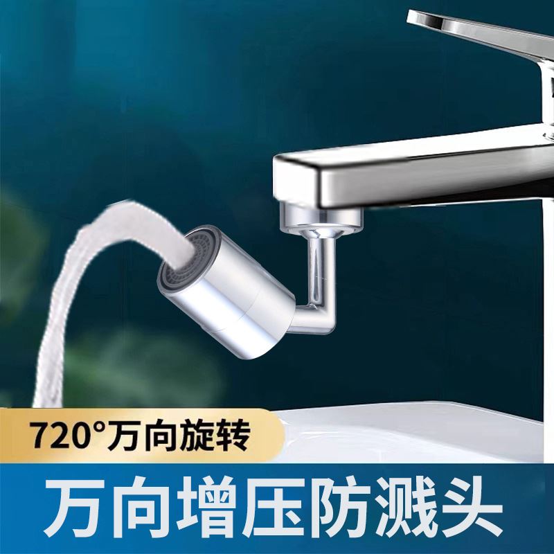 厨房水龙头防溅头万向水嘴外接延伸起泡器L型720度旋转漱口神器