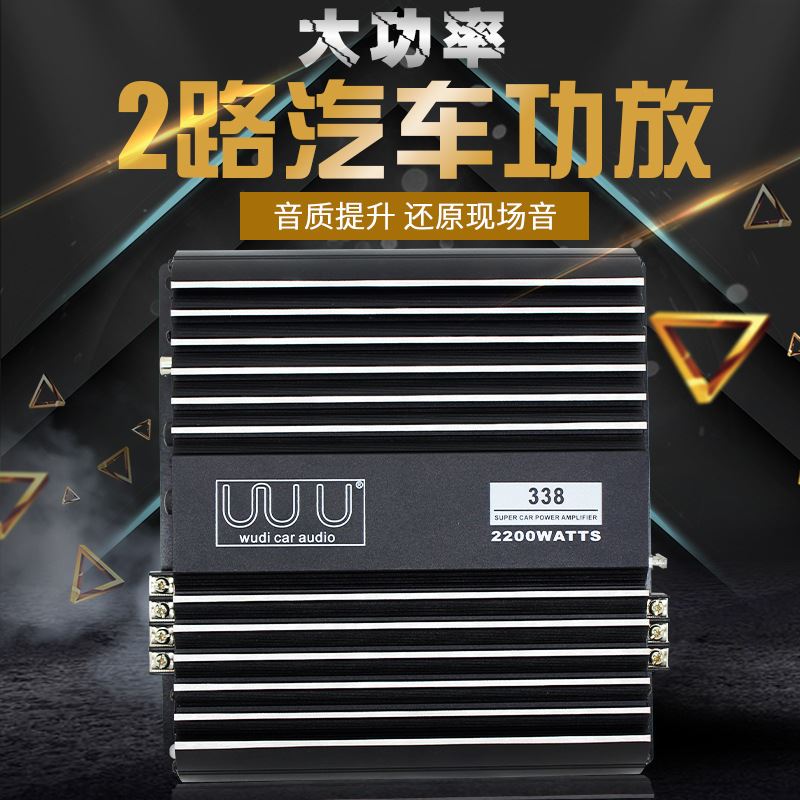 生产汽车音响车载二路功放338放大器2200W12Ｖ