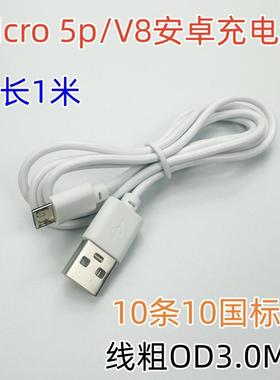 5p数据线 安卓USB充电线 v8数据线 白色1米 麦克迈克充电线定制