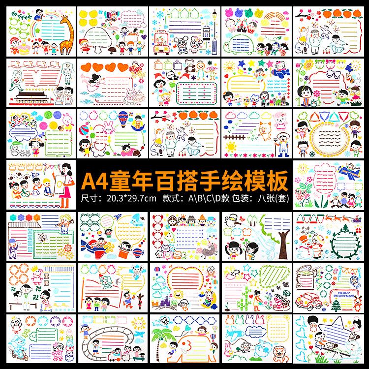 A4童年百搭绘画模板小学生手抄报模板卡通DIY镂空PET模板尺32款定制