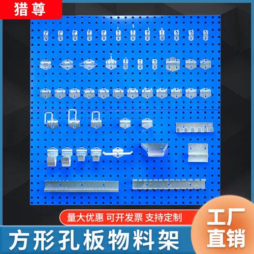 方形孔板物料架工具挂板老虎钳套头挂钩上墙洞洞板展示架线盘挂钩