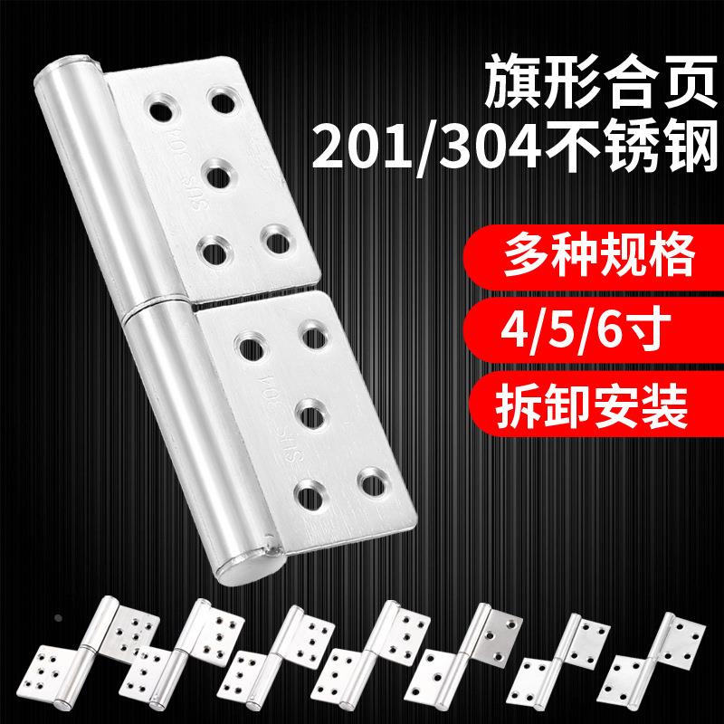 不锈钢旗形合页门窗拆卸折叠铰链加厚防火门旗型5寸可脱卸活叶定