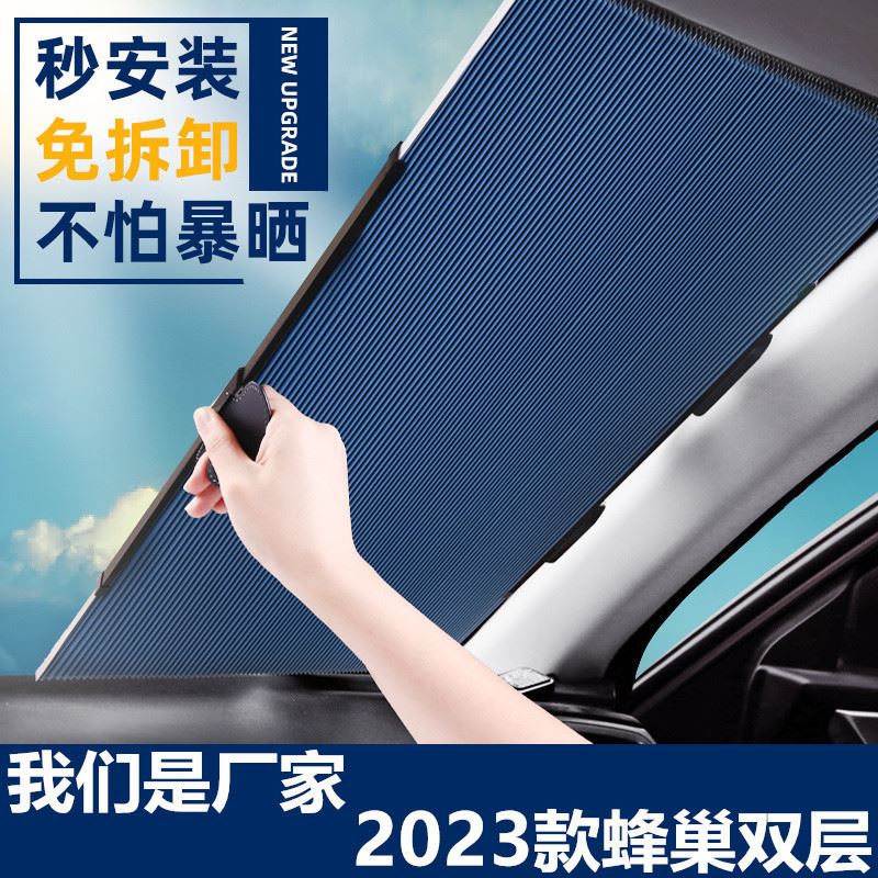 新款汽车自动伸缩遮阳帘防晒隔热前档车用遮阳板蜂巢双层遮阳挡