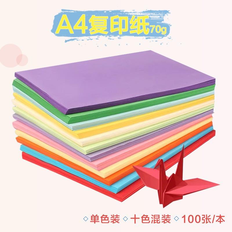 现货 a4复印纸 彩色a4打印纸 彩色a4纸70克10色手工彩纸折纸定制