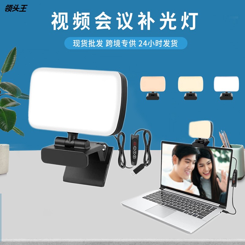 电脑视频会议补光灯键盘桌面在线教学直播便携屏幕护眼led补光灯