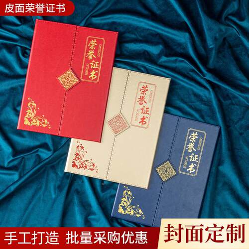 直供证书外壳聘书高档烫金pu股权收藏证书三折皮革荣誉证书定制