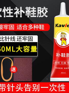 软性防水补鞋胶不发白不发硬修鞋匠运动鞋皮鞋高粘度树脂鞋胶60ML