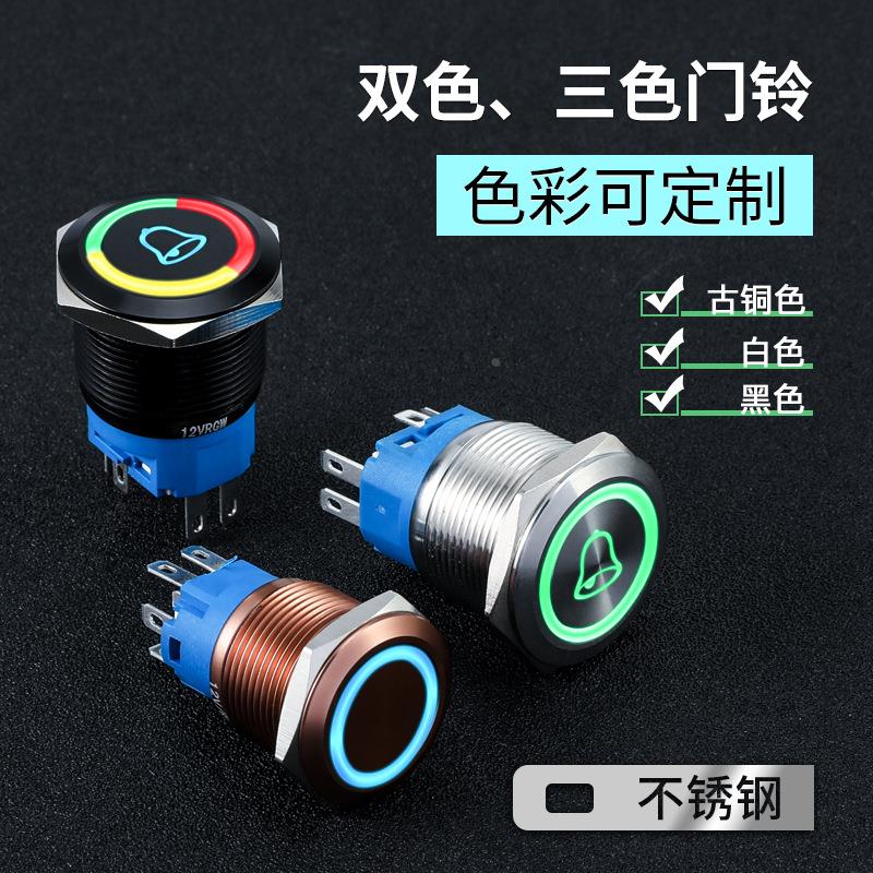 金属按钮开关16mm19mm22酒店门铃开关按钮自复位双色三色古铜色黑