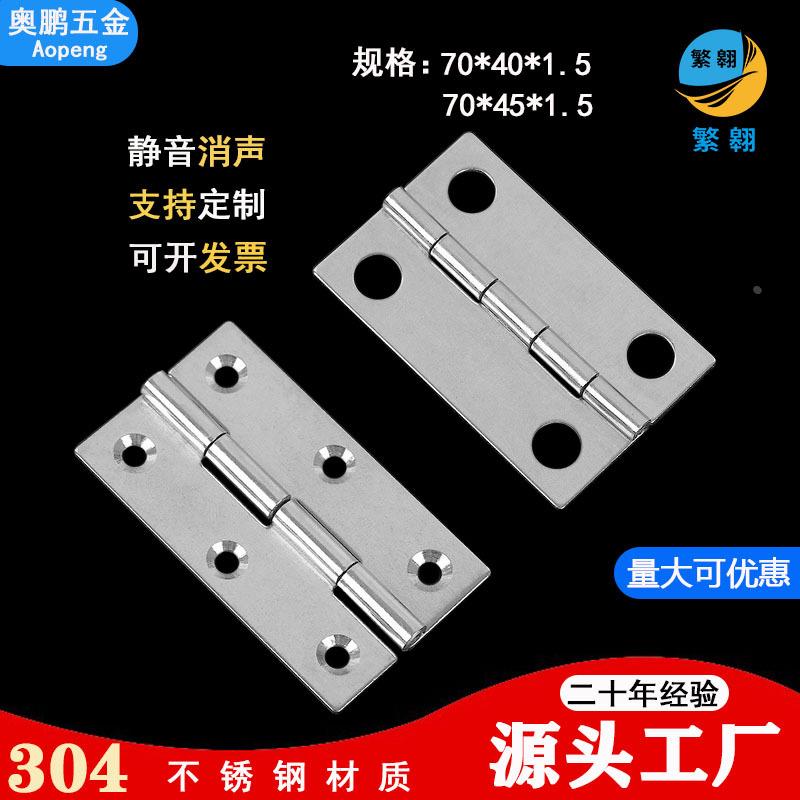 不锈钢合页铰链工业机械合叶配电箱折页平开小合页五金配件定制